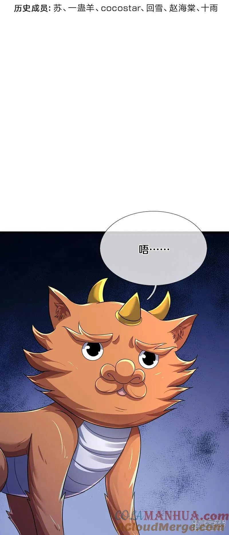 神武天尊动漫在线观看全集樱花漫画,第718话 小黑大换血啦！4图