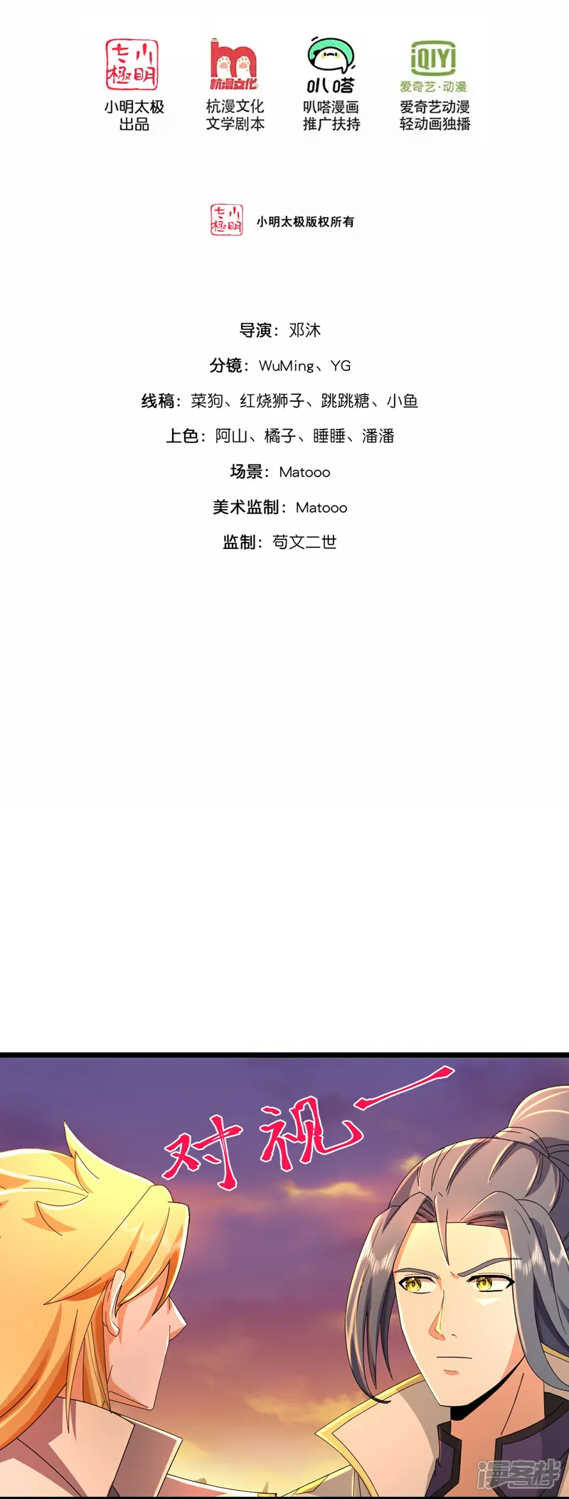 神武天尊免费观看完整版策驰影院漫画,第790话 参观宗门2图