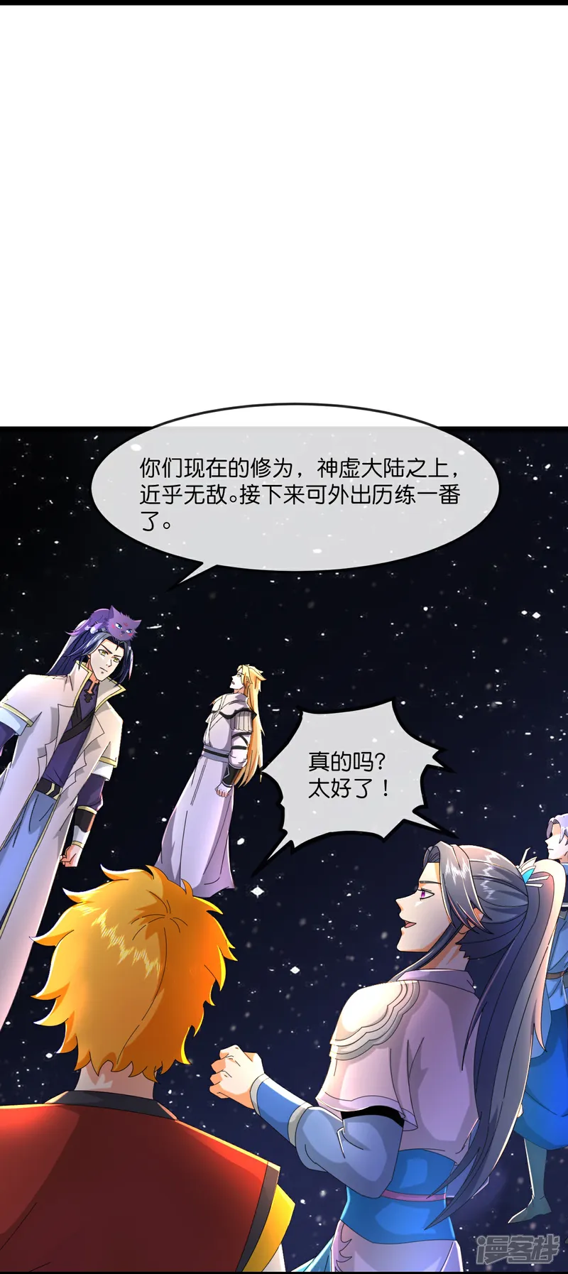 神武天尊4漫画,第781话 出发4图