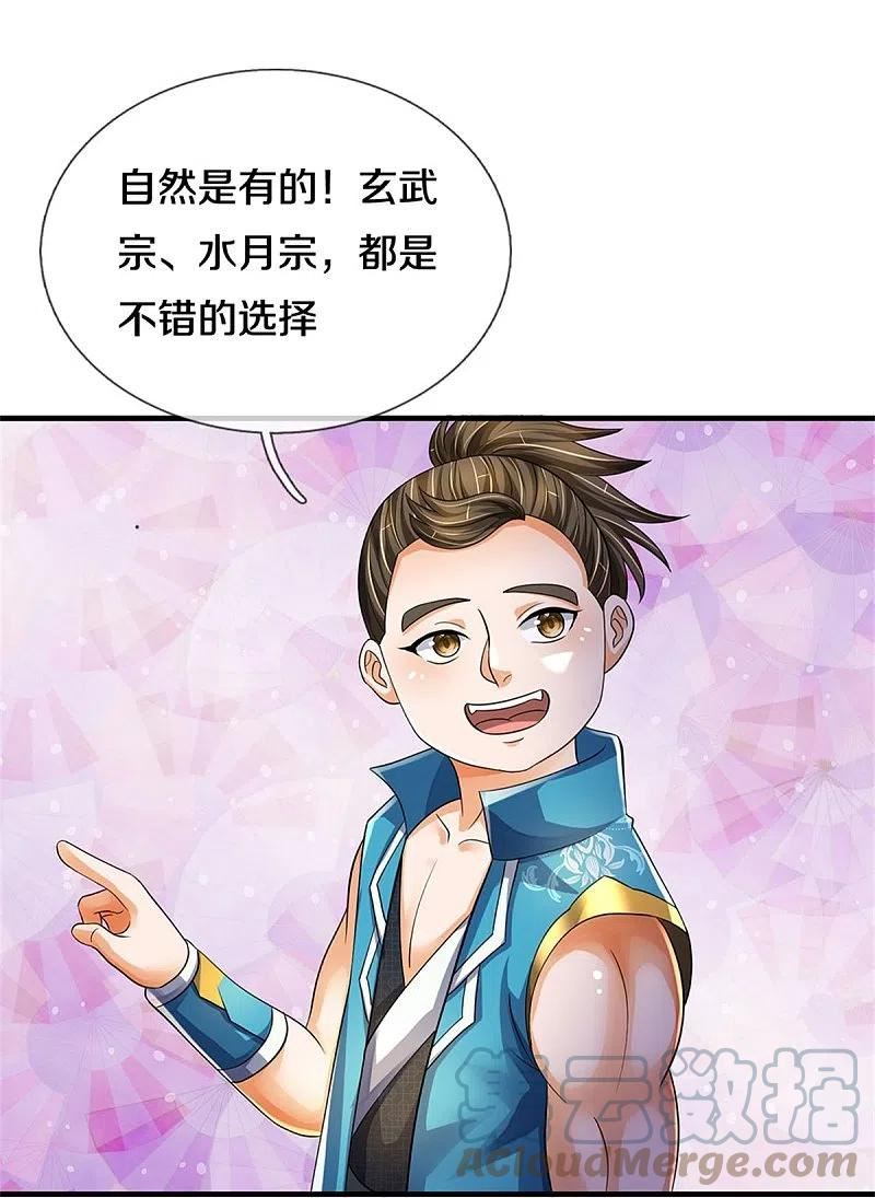 神武天尊在线全部免费观看漫画,第543话 集合势力5图