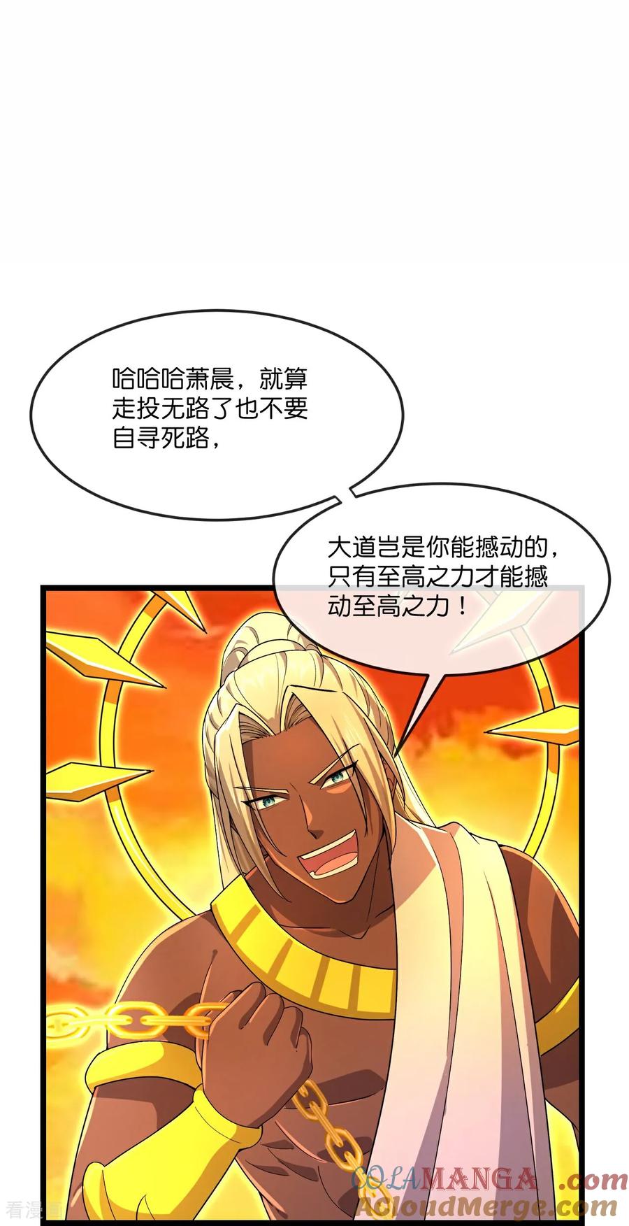 神武天尊108漫画,第844话 天地异象，成功撤离3图