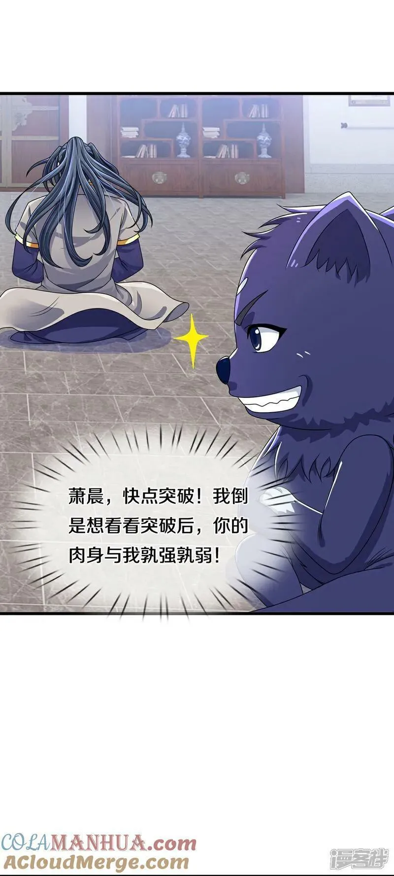 神武天尊动画版漫画,第606话 突破前的征兆5图