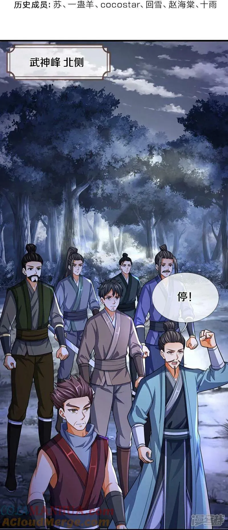 神武天尊96集漫画,第661话 猖狂小人4图