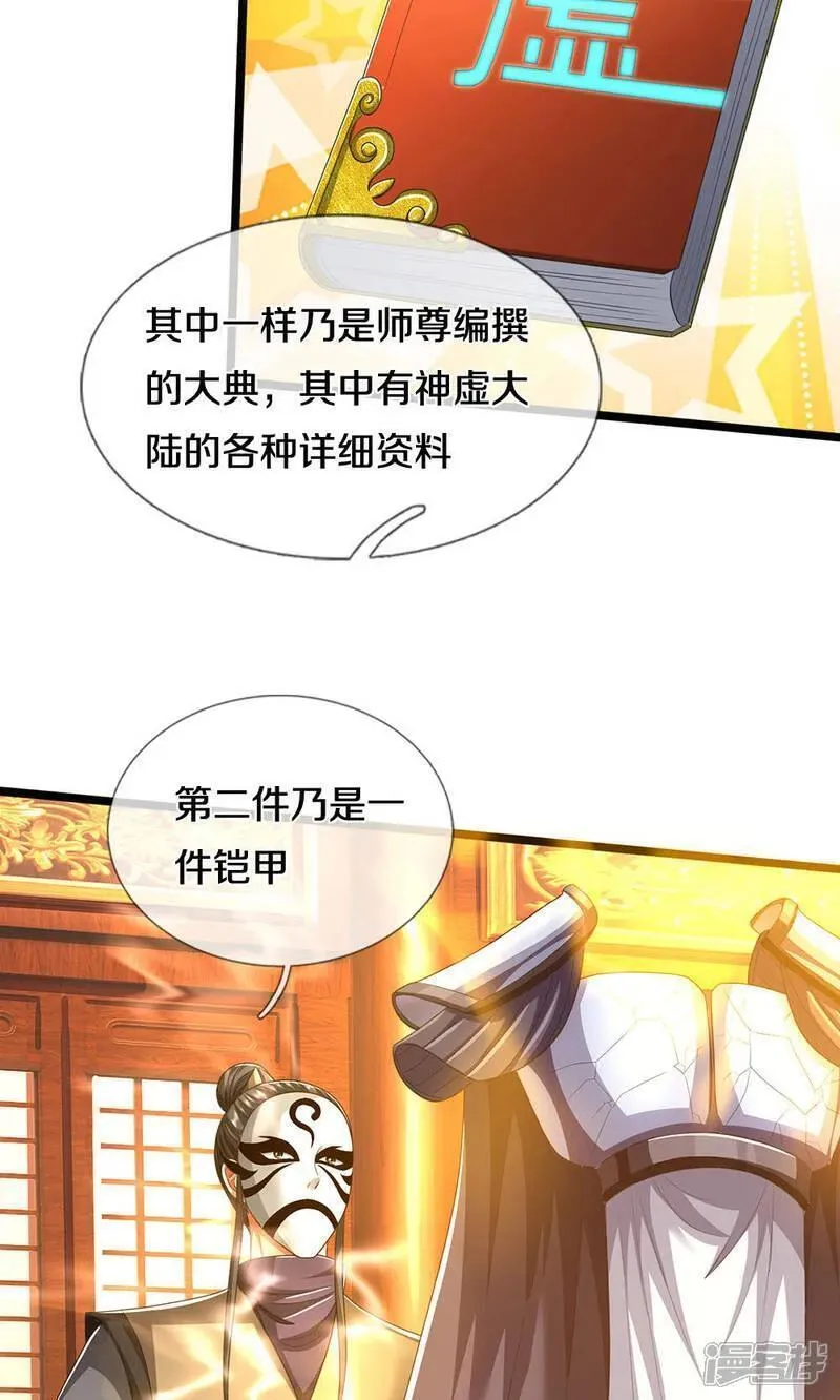 神武天尊豆瓣漫画,第705话 威力数倍的神虚之力！5图