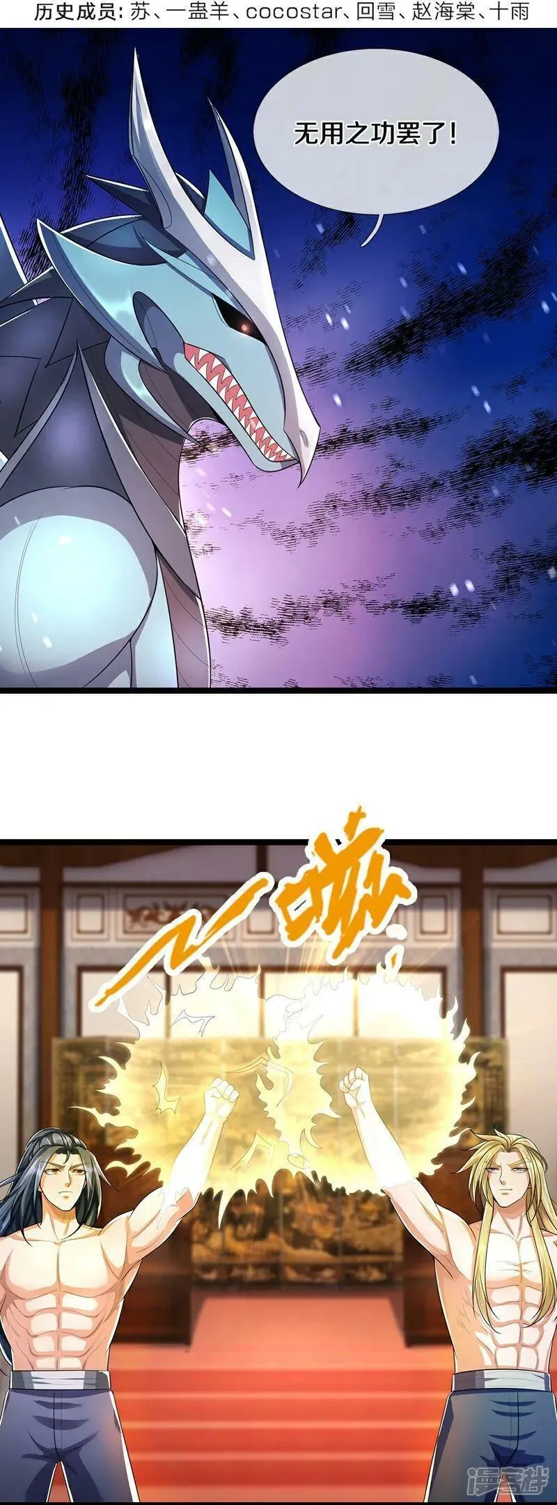 神武天尊笔趣阁漫画,第636话 太古杀拳4图