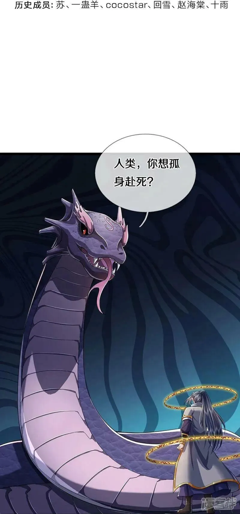 神武天尊女主漫画,第652话 好强的毒素4图