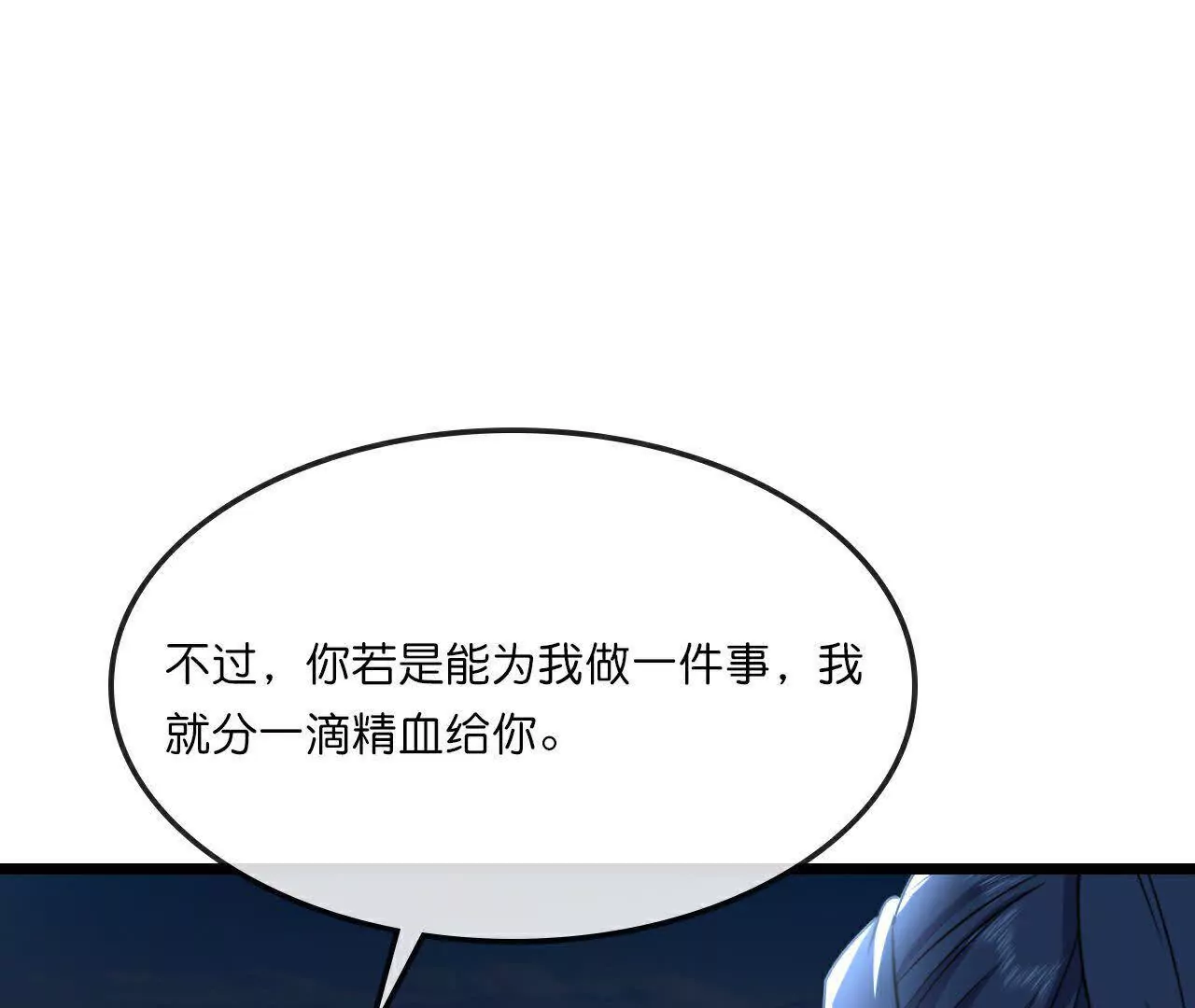 神武天尊小说txt下载漫画,第757话 巧取精血 下1图