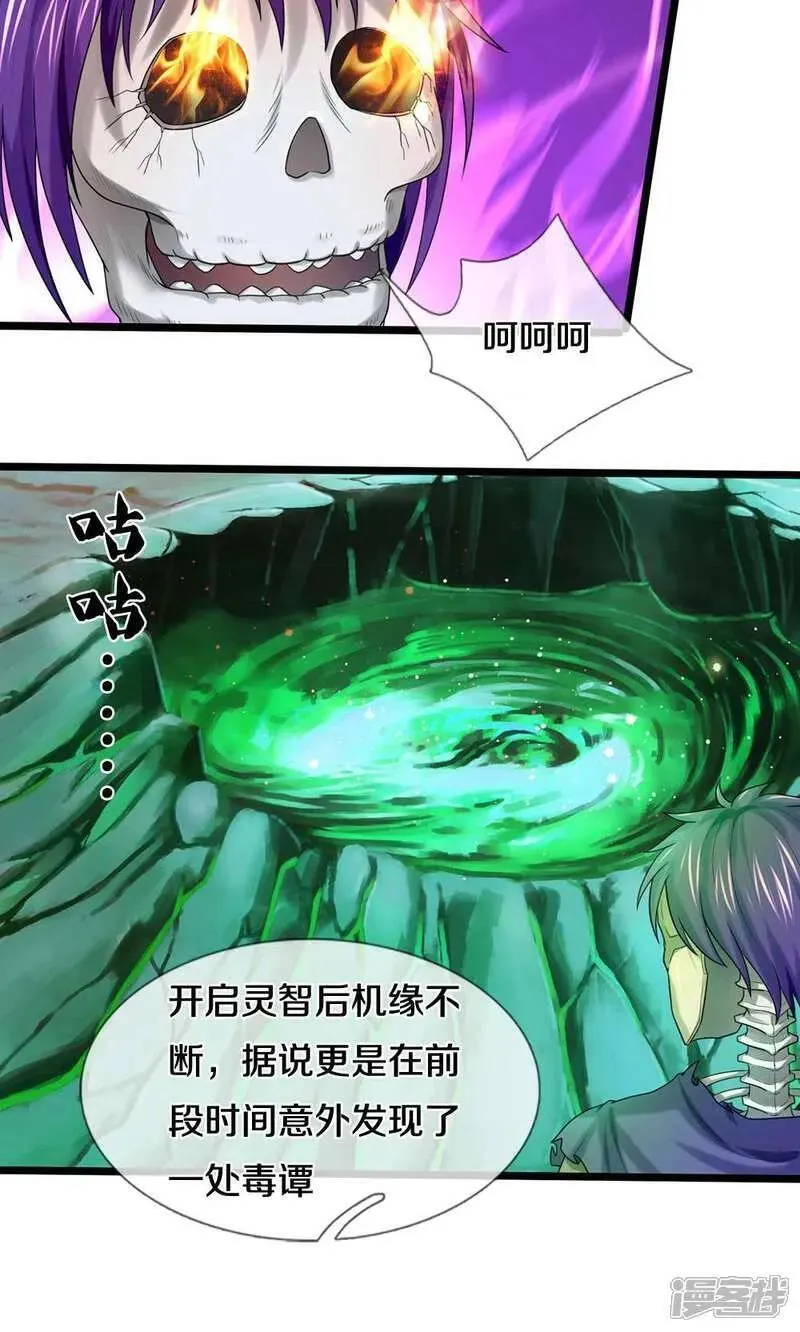 神武天尊第100集漫画,第709话 天地机缘，鬼骨修罗4图