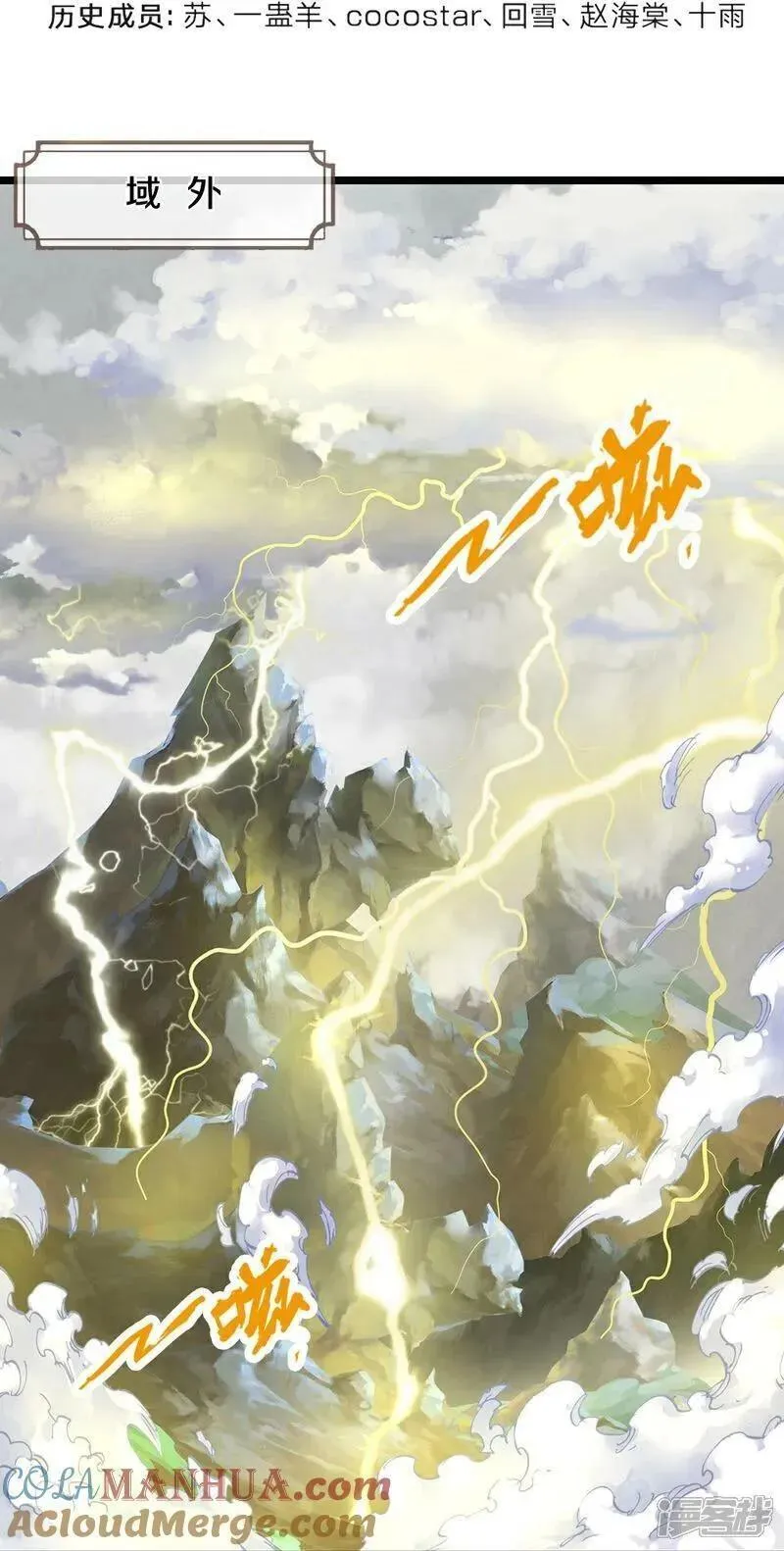 神武天尊笔趣阁漫画,第596话 上古至尊坟场4图