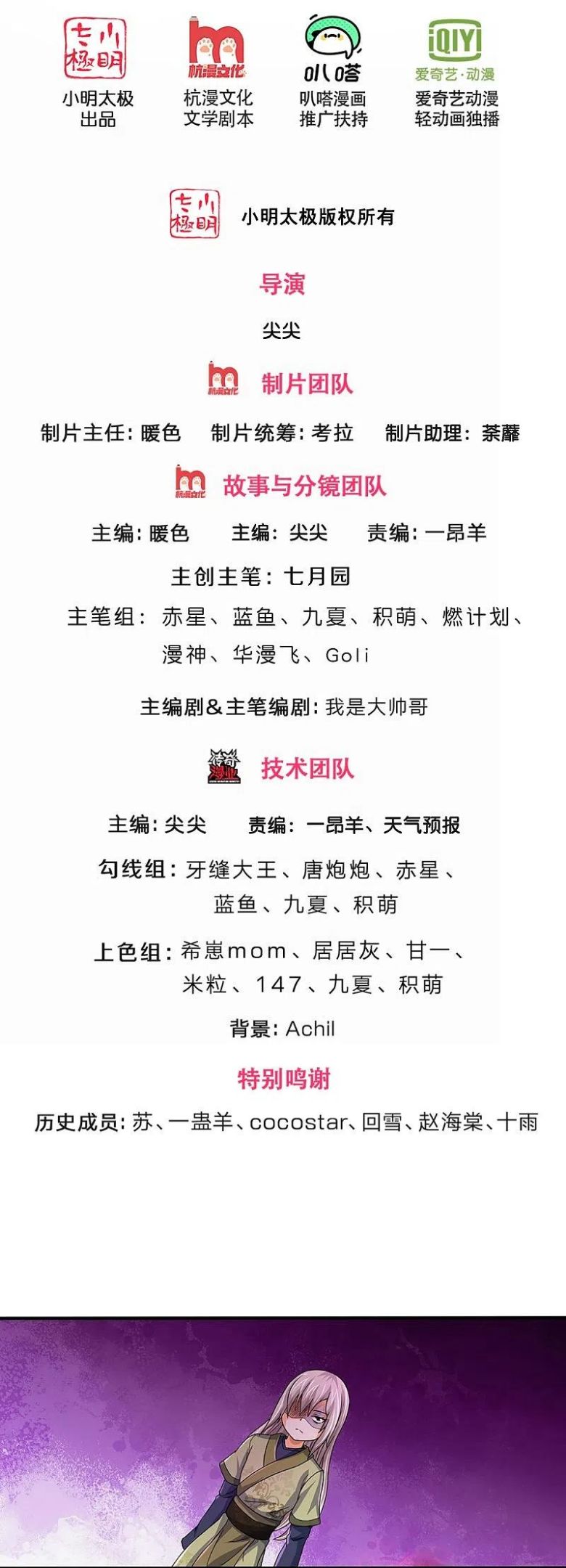 神武天尊动漫免费观全集免费乌鱼漫画,第439话 我对萝莉没兴趣2图