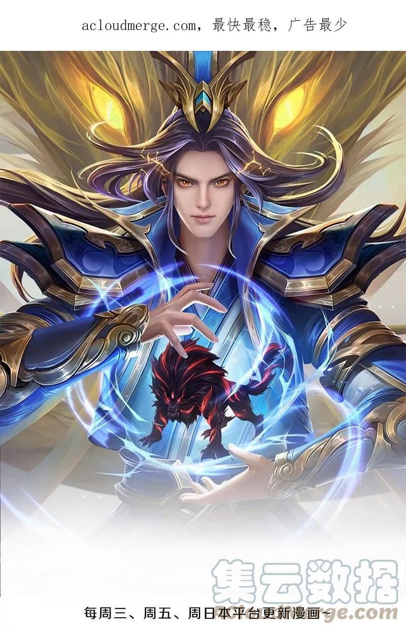 神武天尊23漫画,第551话 了解清楚，出手相助1图