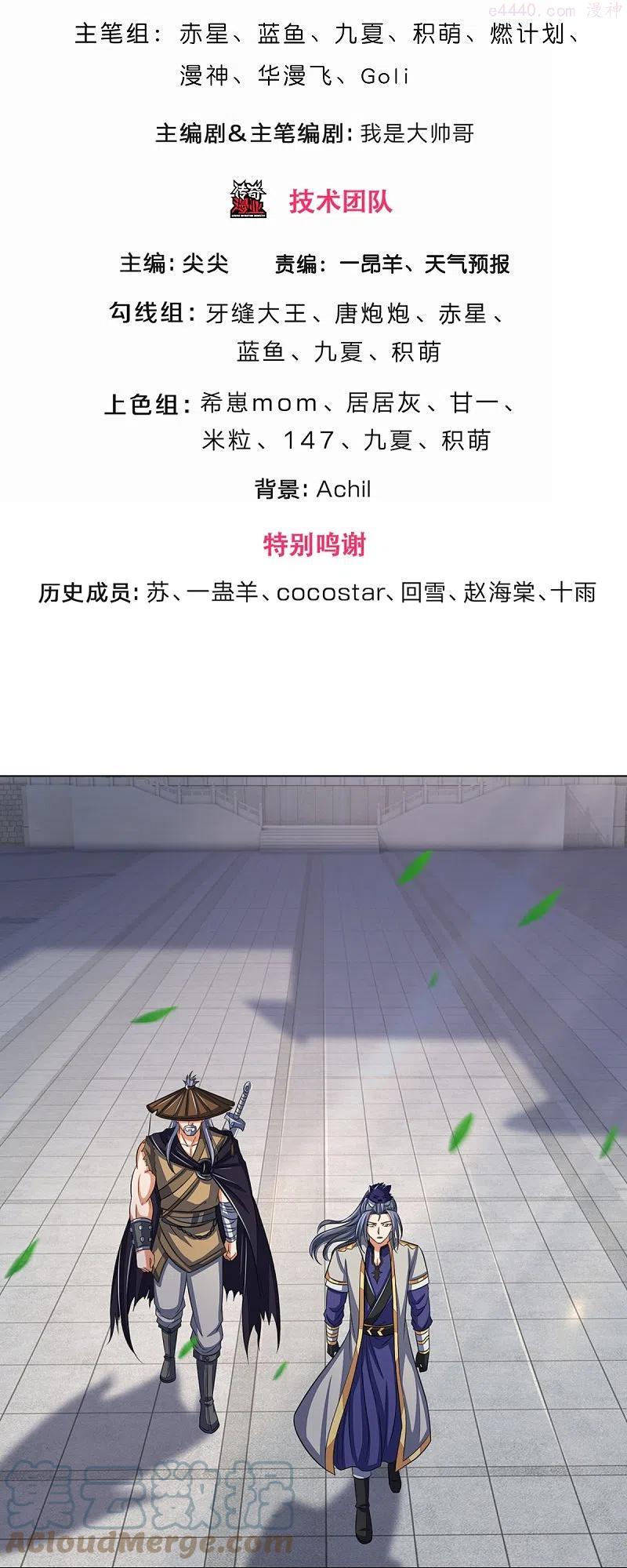 神武天尊在线观看全集免费漫画,第370话 剃毛铸甲3图