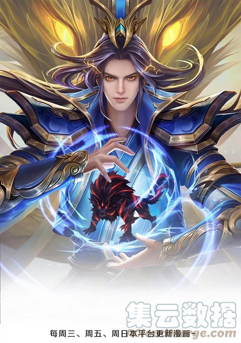 神武天尊108漫画,第379话 你们的麻烦来了1图