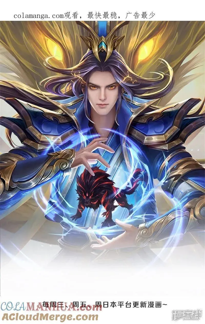 神武天尊15漫画,第717话 参拜貔天之主，萧晨！1图