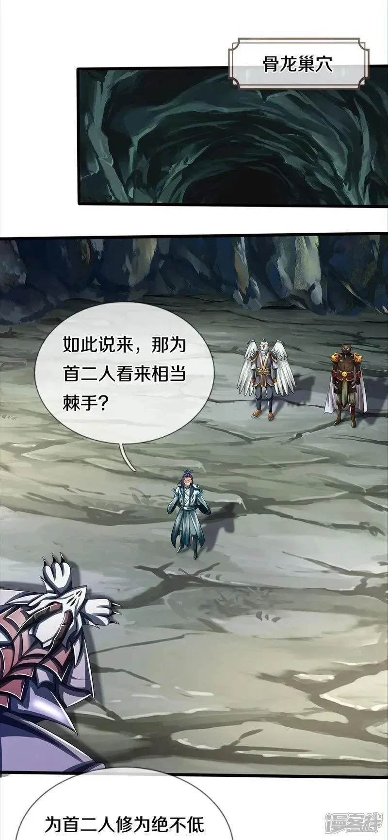 神武天尊36漫画,第677话 龙子现身4图