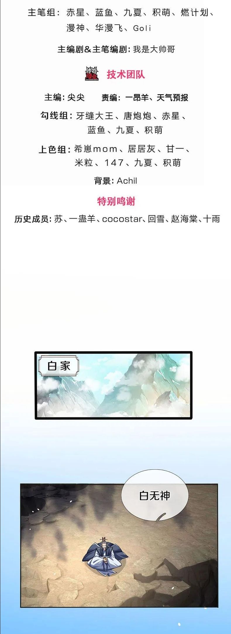 神武天尊80漫画,第453话 全力一战3图