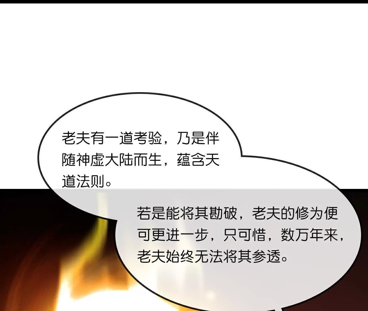 神武天尊小说txt下载漫画,第757话 巧取精血 下4图
