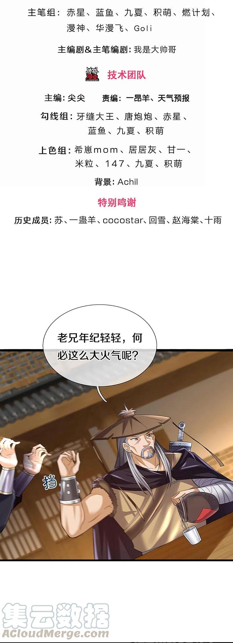 神武天尊2024完结了吗漫画,第363话 实力碾压3图
