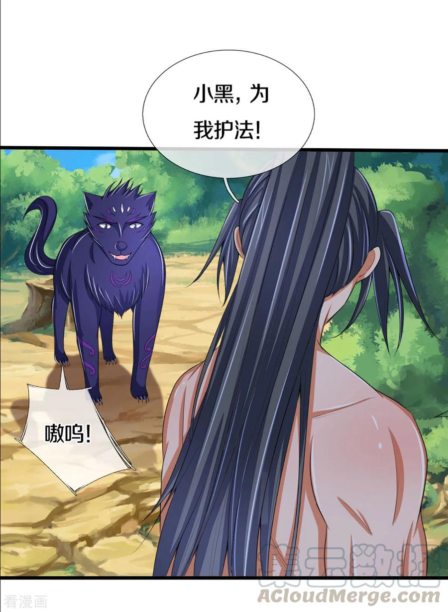 神武天尊在线观看全集免费漫画,第298话 凶相毕露3图