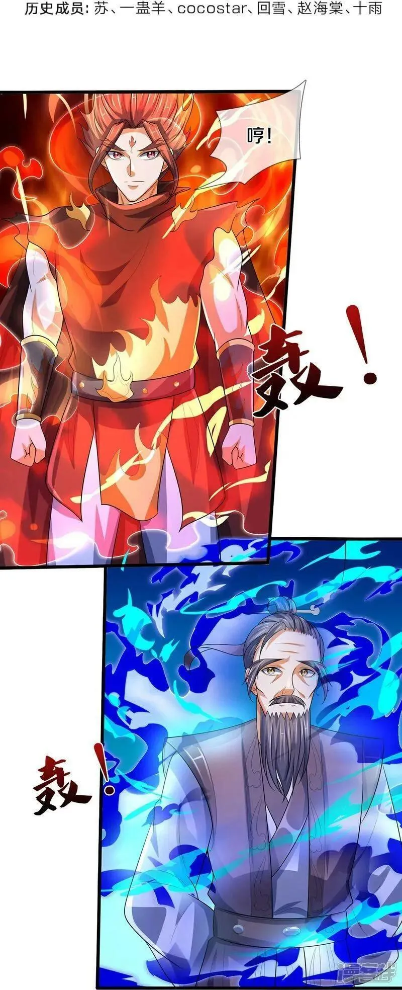 神武天尊免费漫画漫画,第658话 共享天下4图
