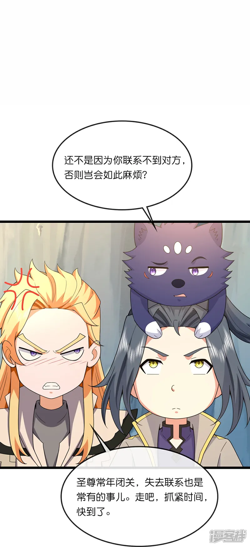 神武天尊笔趣阁漫画,第761话 圣尊遇险3图