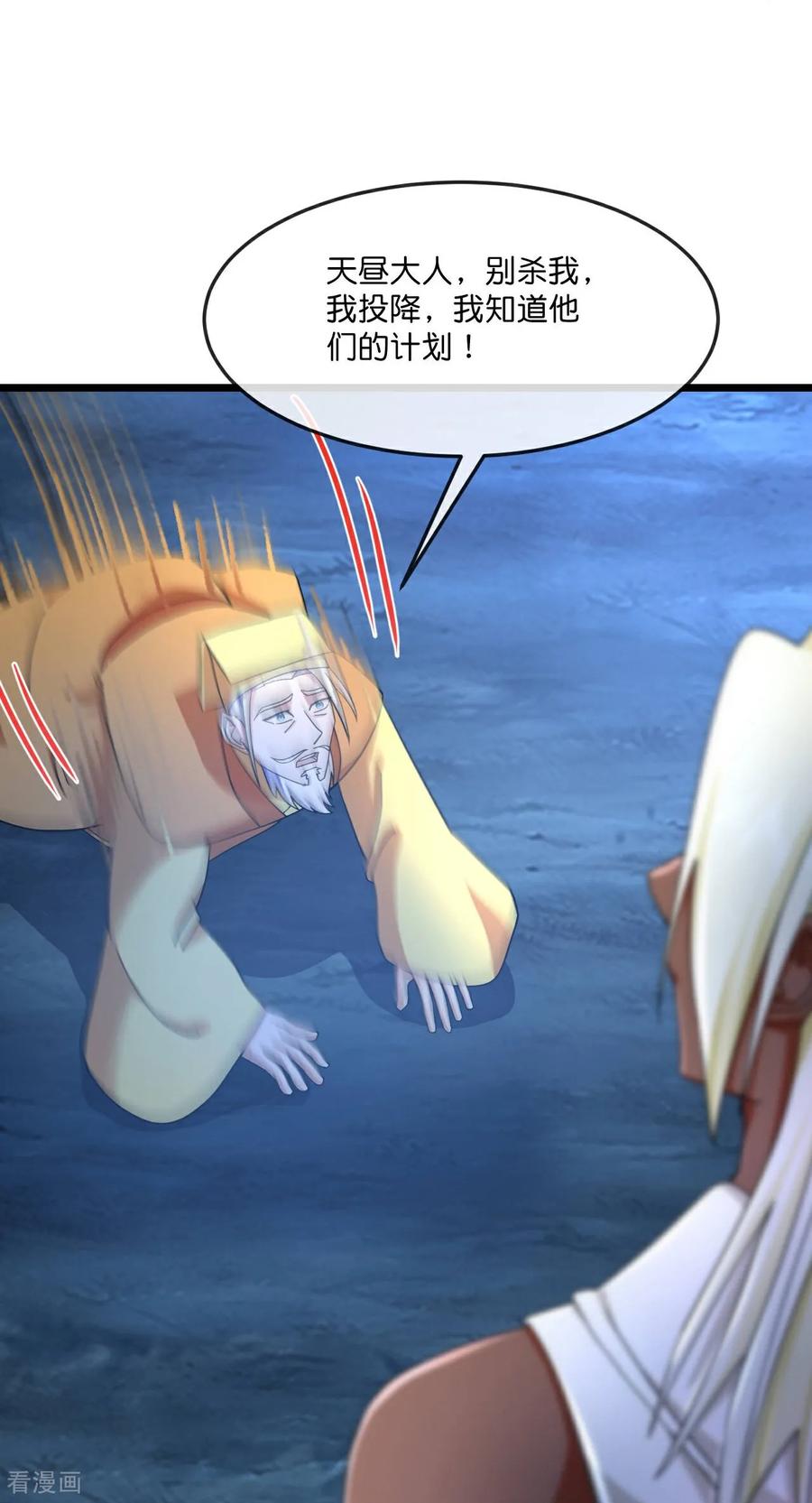 神武天尊4漫画,第833话 萧厉诱敌，逆转时空4图