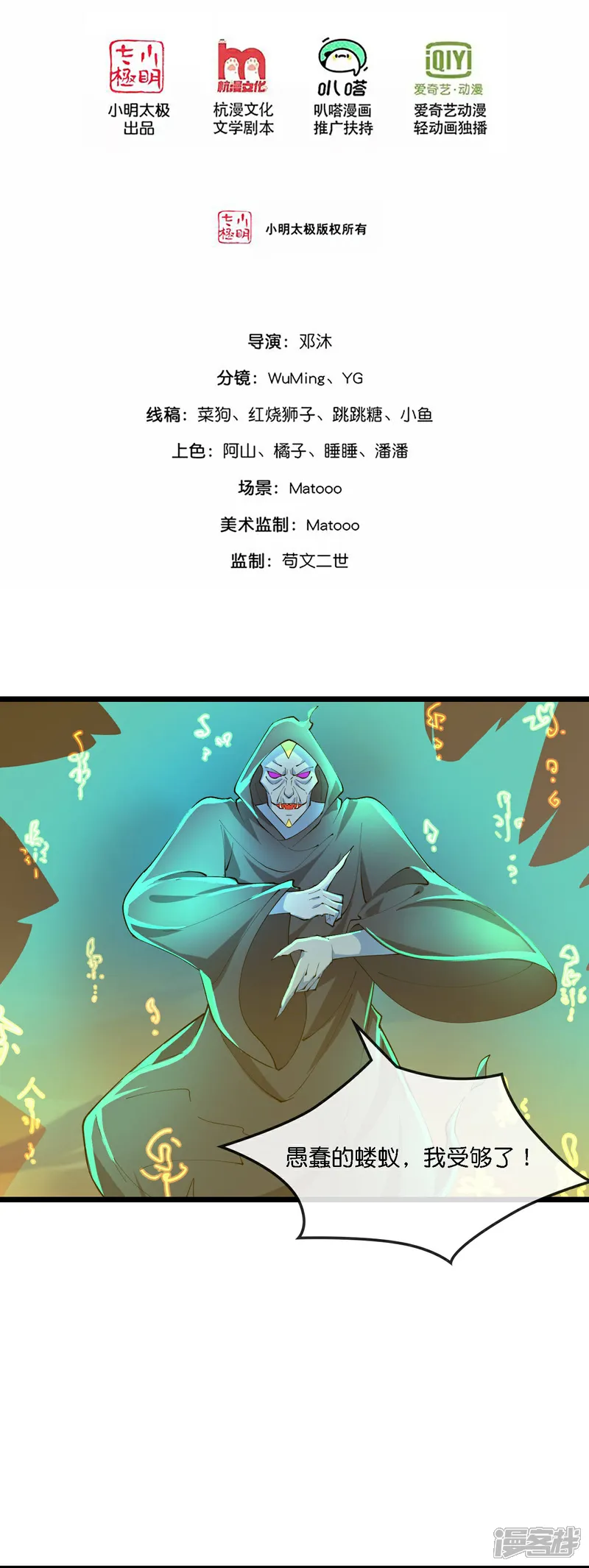 神武天尊动画版漫画,第777话 有惊无险2图
