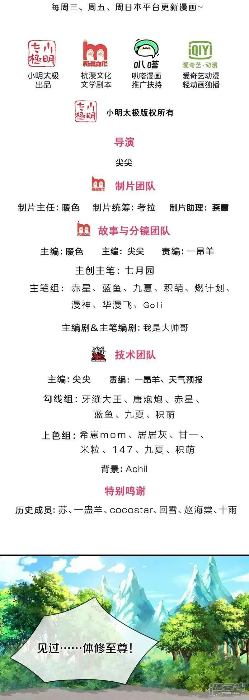 神武天尊2024完结了吗漫画,第581话 为何不拜2图