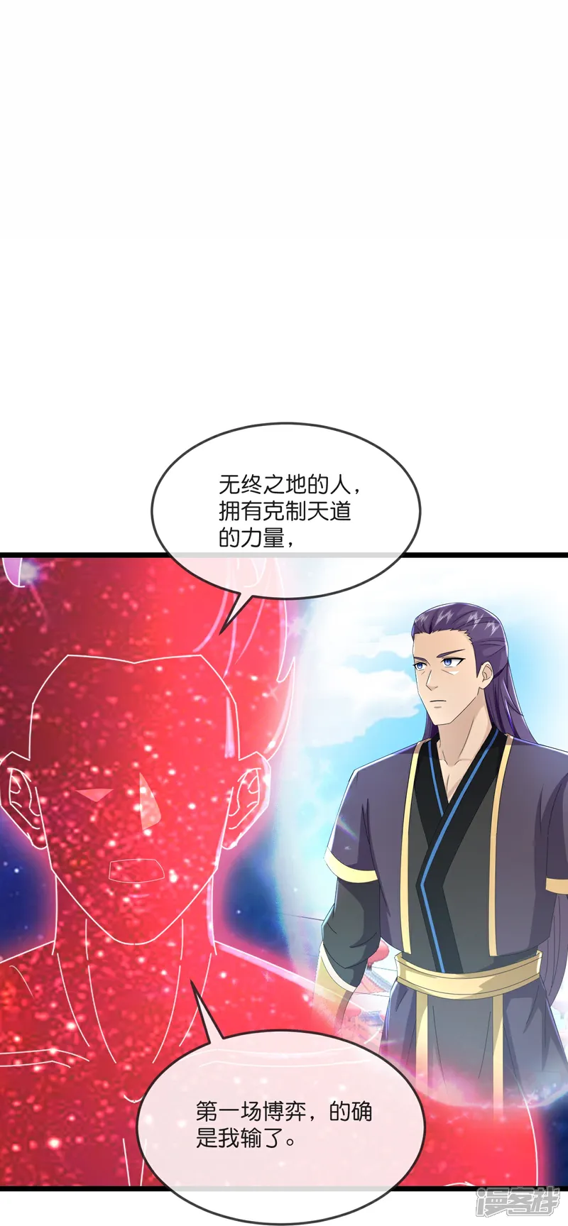 神武天尊免费观看完整版在线观看漫画,第797话 无终之地，祸起萧晨3图