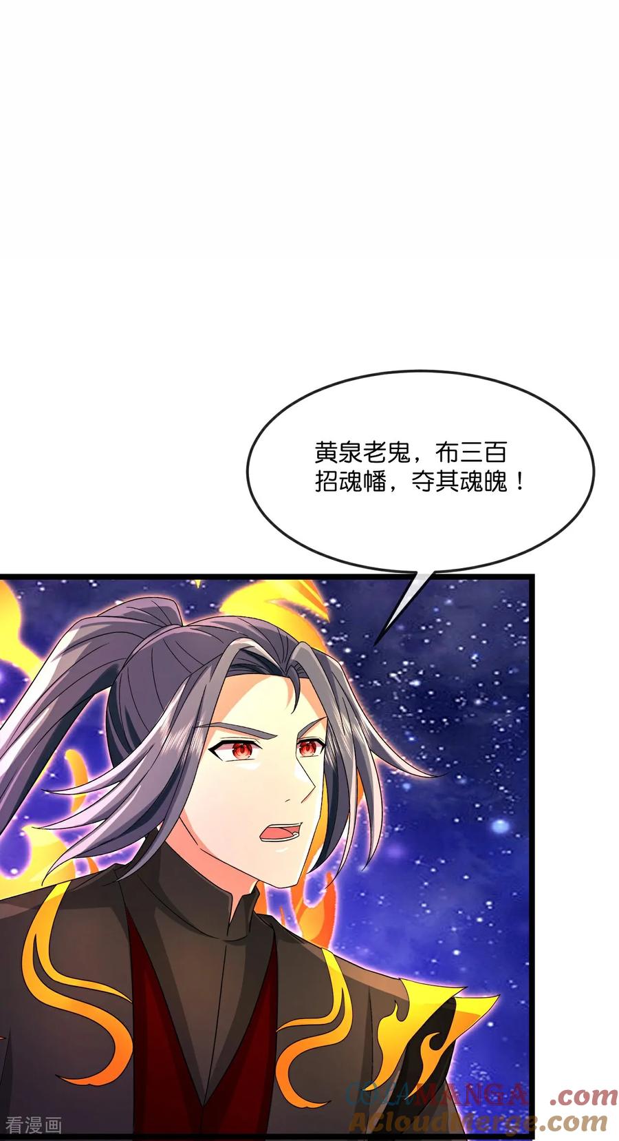 神武天尊23漫画,第838话 鱼会死，网未必会破3图