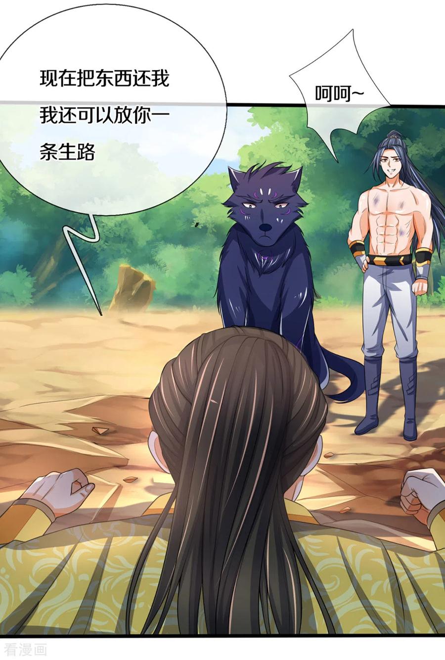神武天尊免费观看第二季漫画,第294话 兽王归心5图