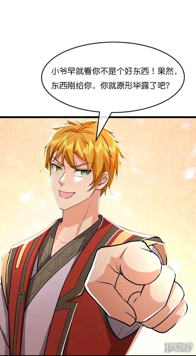 神武天尊4漫画,第776话 太古天威阵！5图