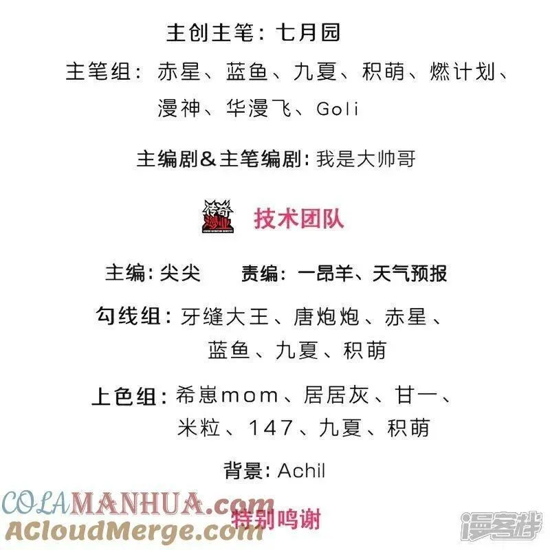 神武天尊豆瓣漫画,第586话 十二战将3图