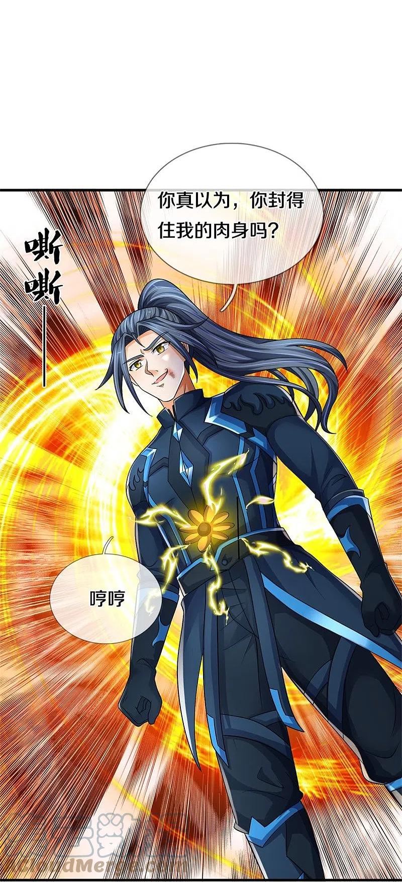 神武天尊动画在线观看全集免费播放漫画,第528话 一域之威能4图