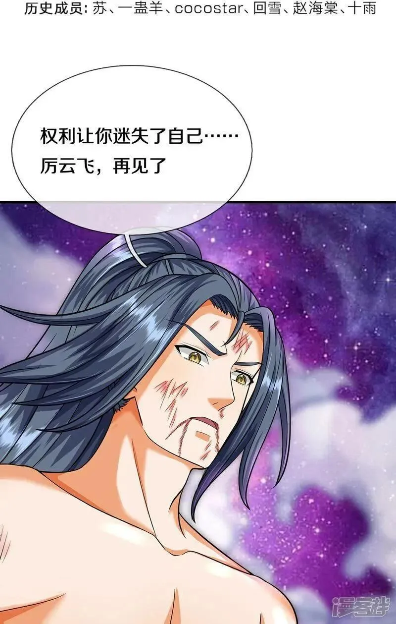 神武天尊百科漫画,第632话 终是联手4图