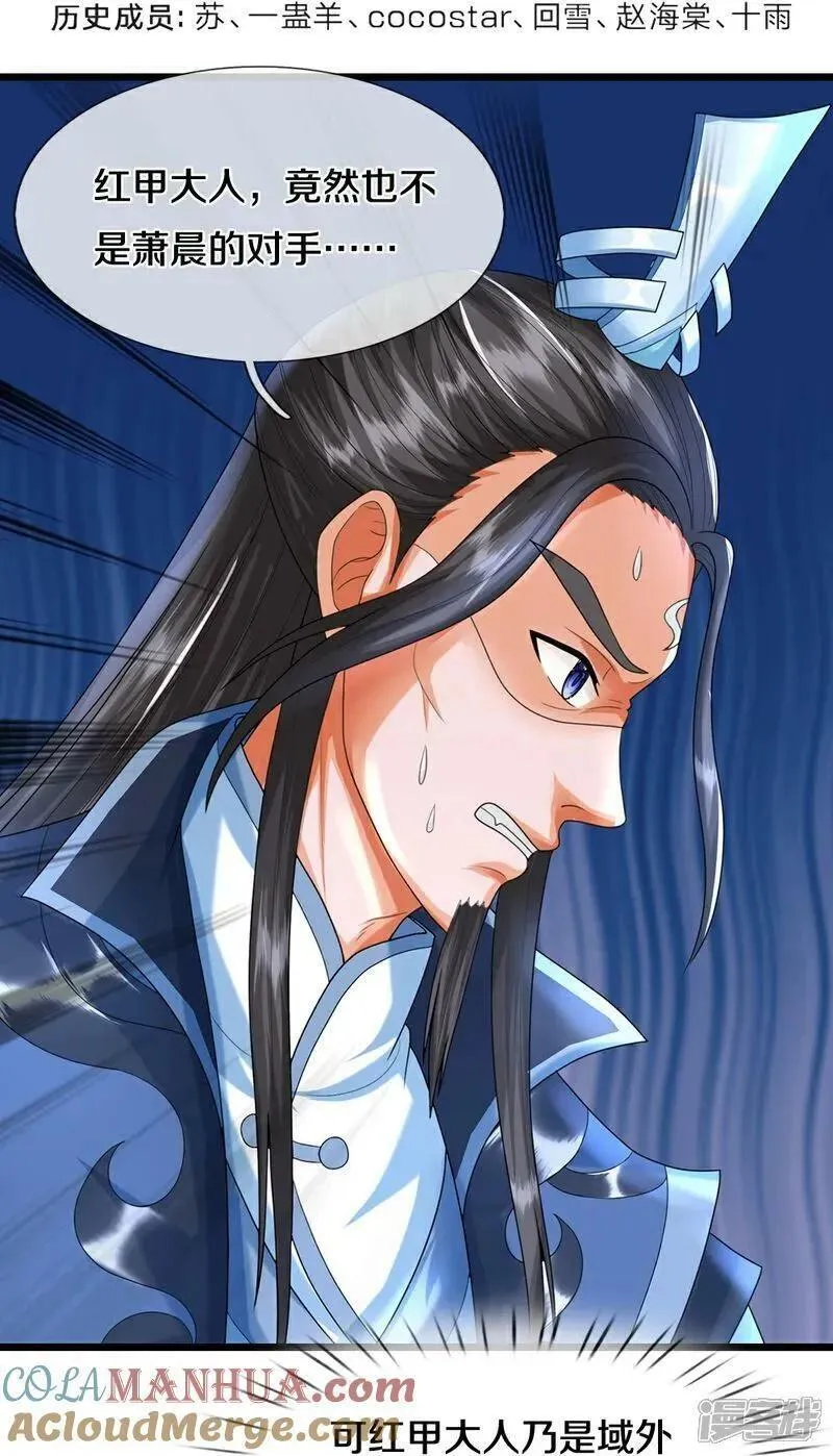 神武天尊在线播放漫画,第613话 嘎嘣脆真难吃4图