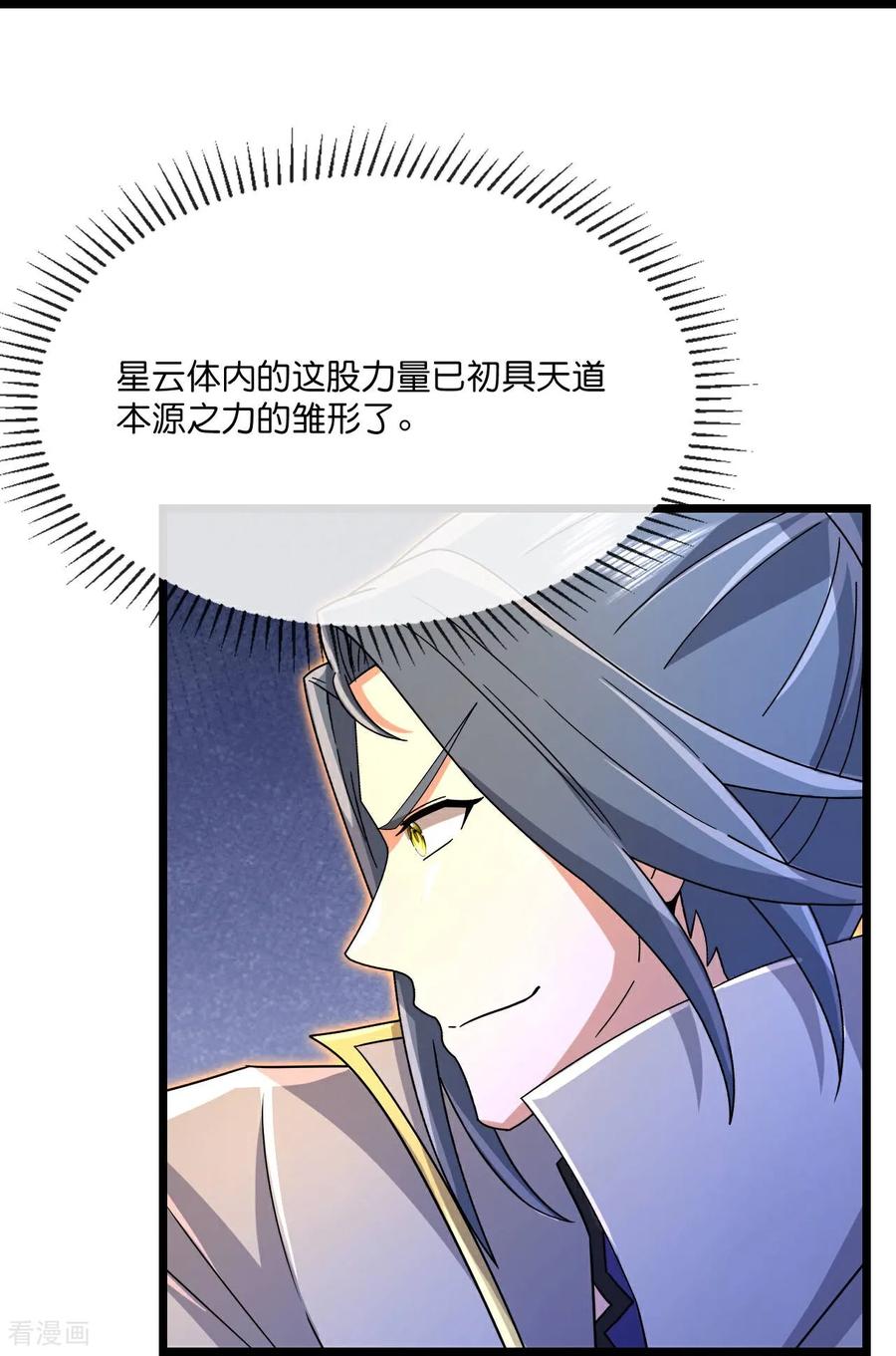 神武天尊小说txt下载漫画,第866话 寻回星云，未见青云4图