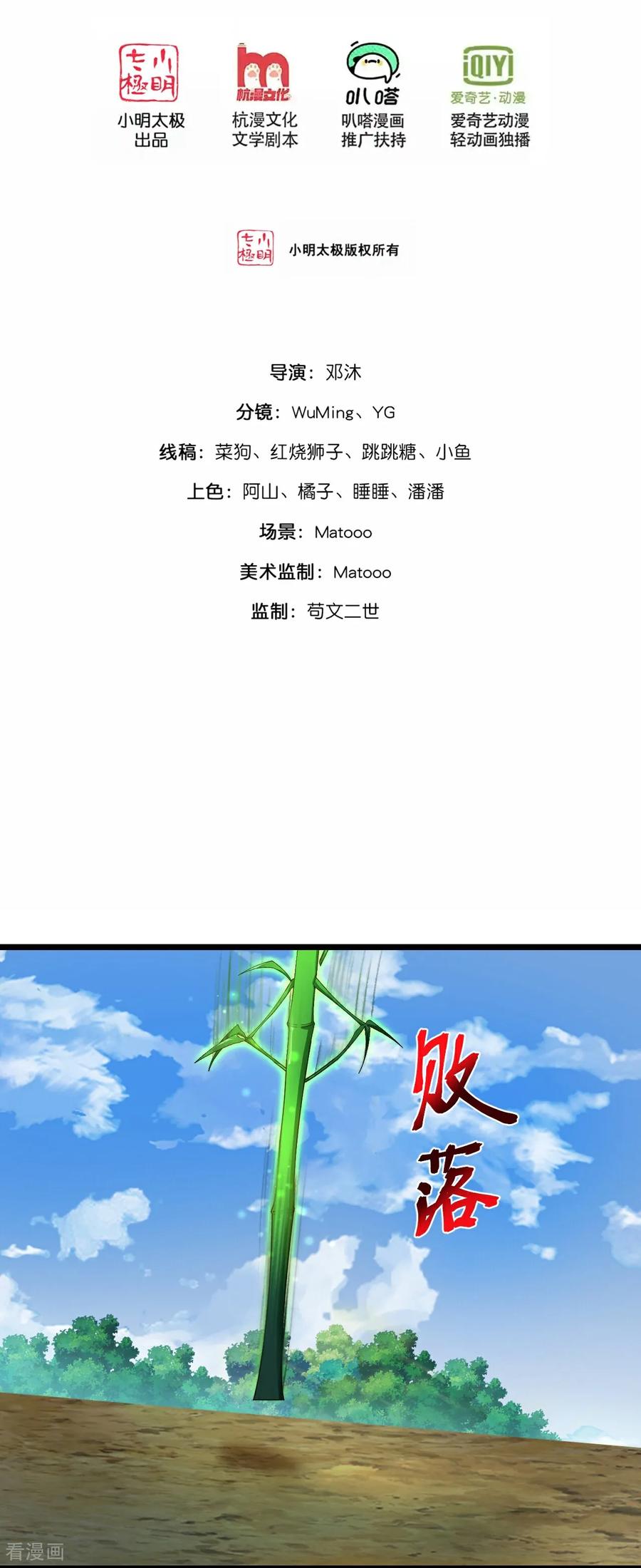 神武天尊80漫画,第860话 假意放逃，辨观真假2图