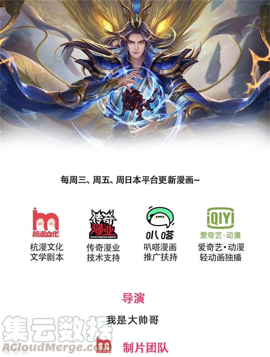 神武天尊动漫全集免费龟鱼影视漫画,第285话 惊神枪vs兽王决1图