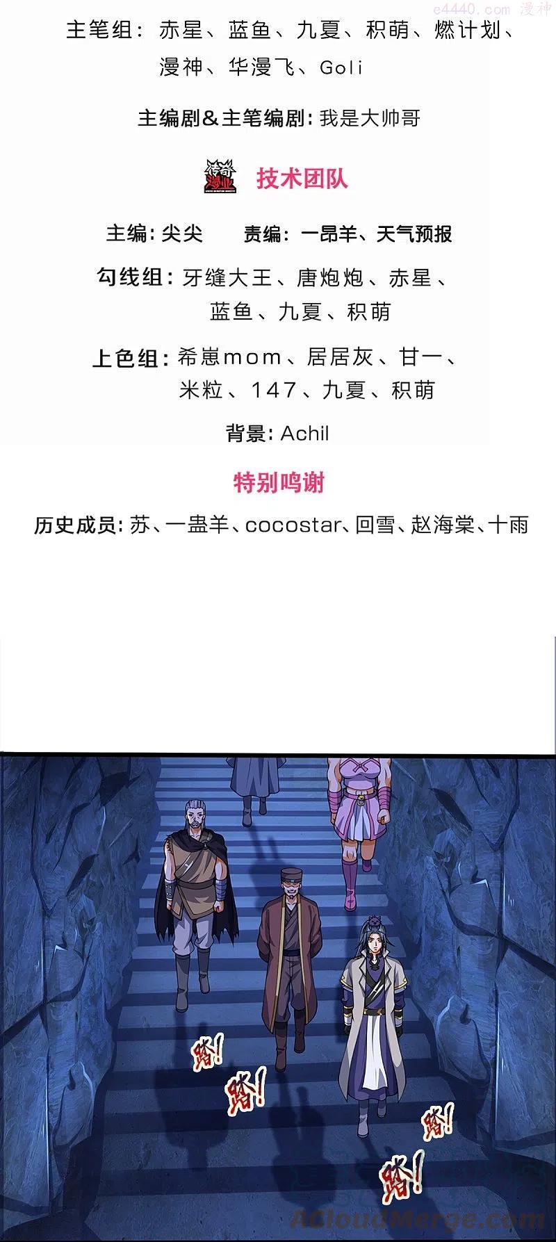 神武天尊动漫在线观看全集免费播放西瓜漫画,第394话 塔内乾坤3图