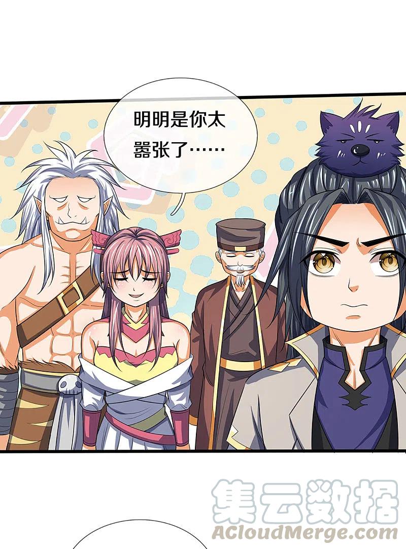 神武天尊1集漫画,第331话 多谢你的刀3图
