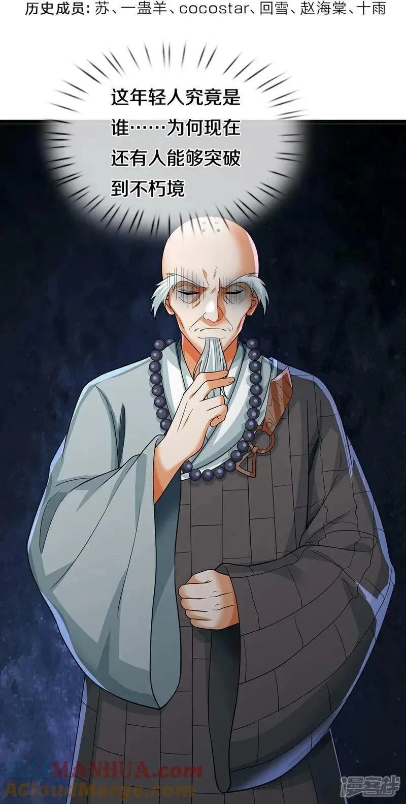 神武天尊2024完结了吗漫画,第625话 域外之王4图