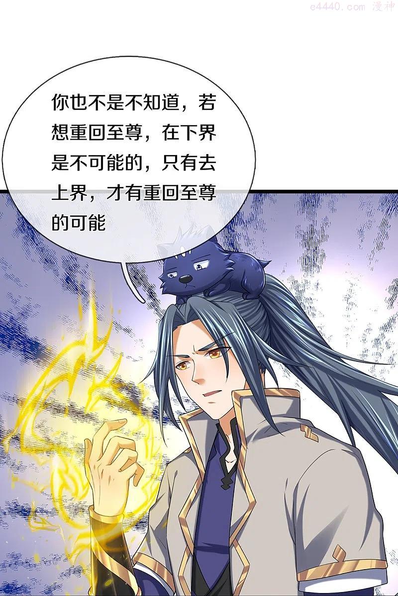 神武天尊2024完结了吗漫画,第397话 你就从了吧！5图