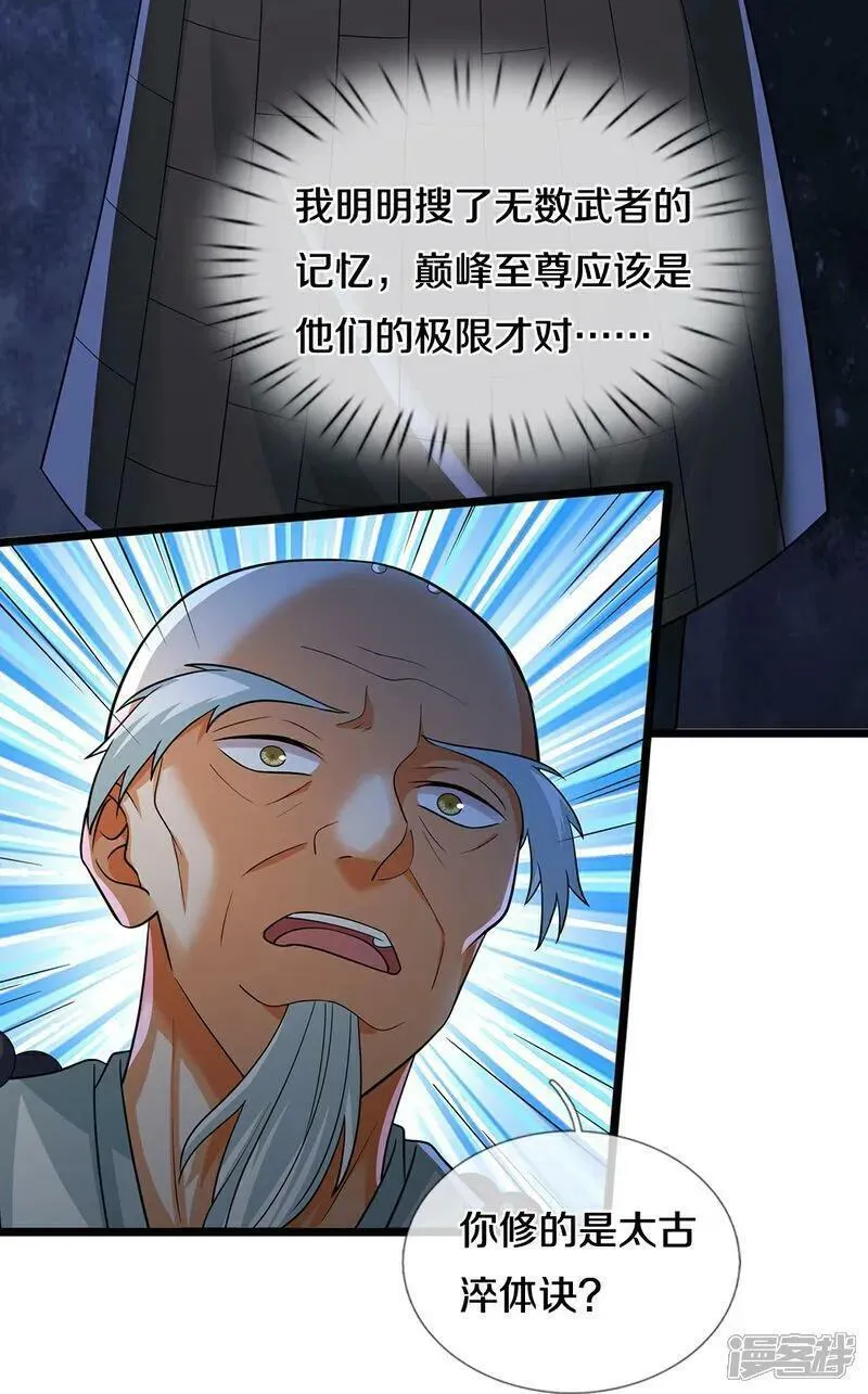 神武天尊2024完结了吗漫画,第625话 域外之王5图