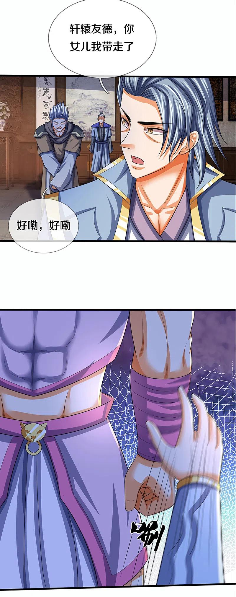 神武天尊4漫画,第341话 抢女人？4图