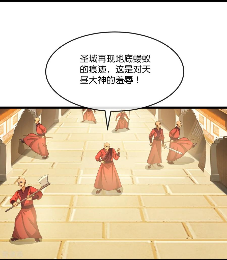 神武天尊第100集漫画,第808话 寻找天昼4图