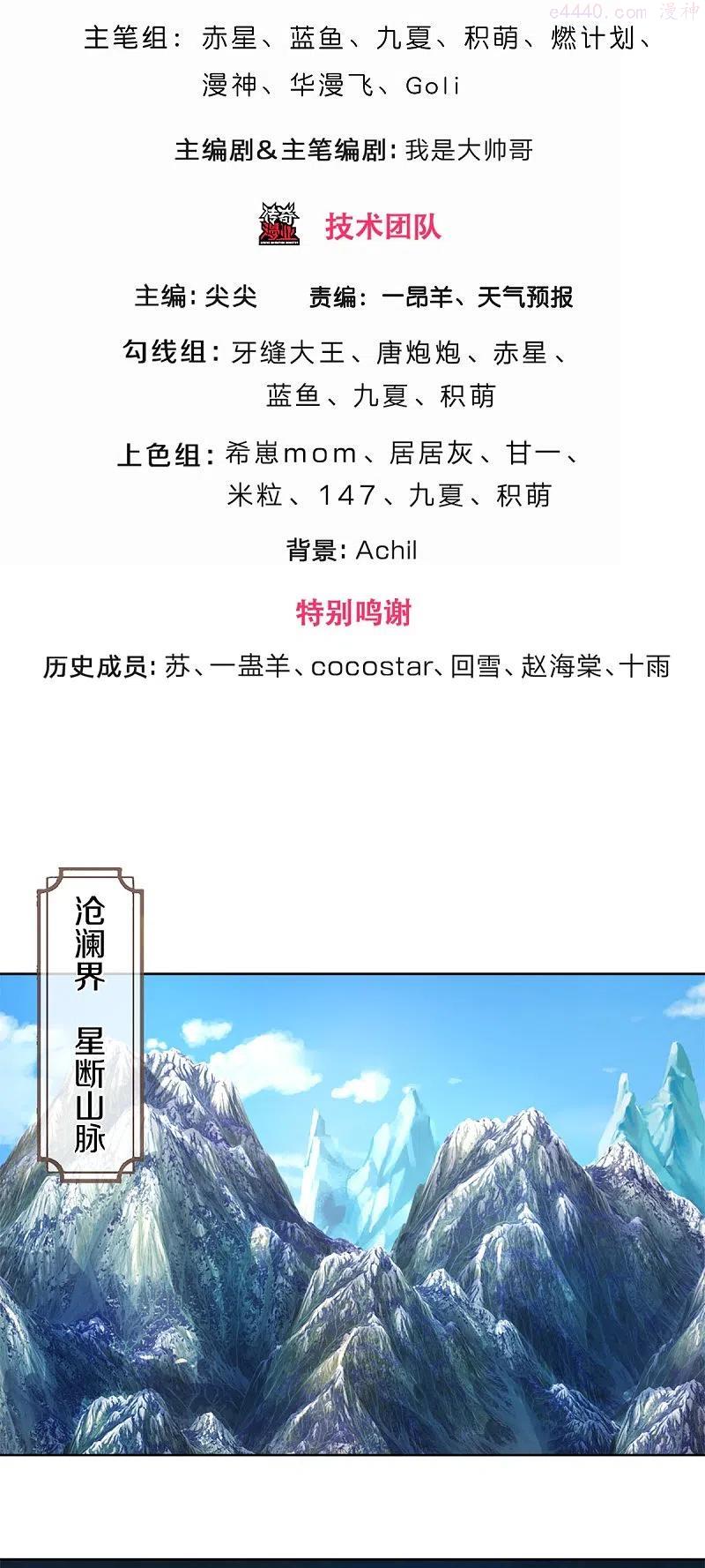 神武天尊叶辰短剧漫画,第424话 沧澜界对峙剑界3图