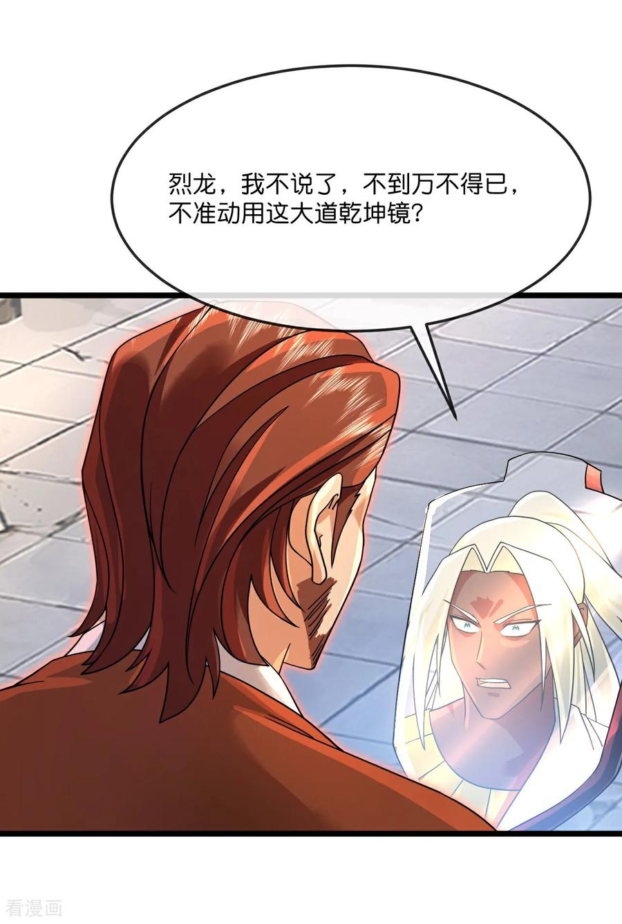 神武天尊2024完结了吗漫画,第896话 先灭虬龙，再诛烈龙4图
