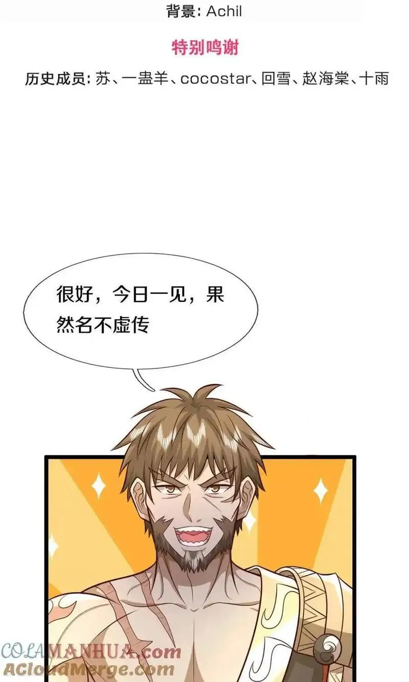 神武天尊80漫画,第728话 比武切磋，孰强孰弱3图