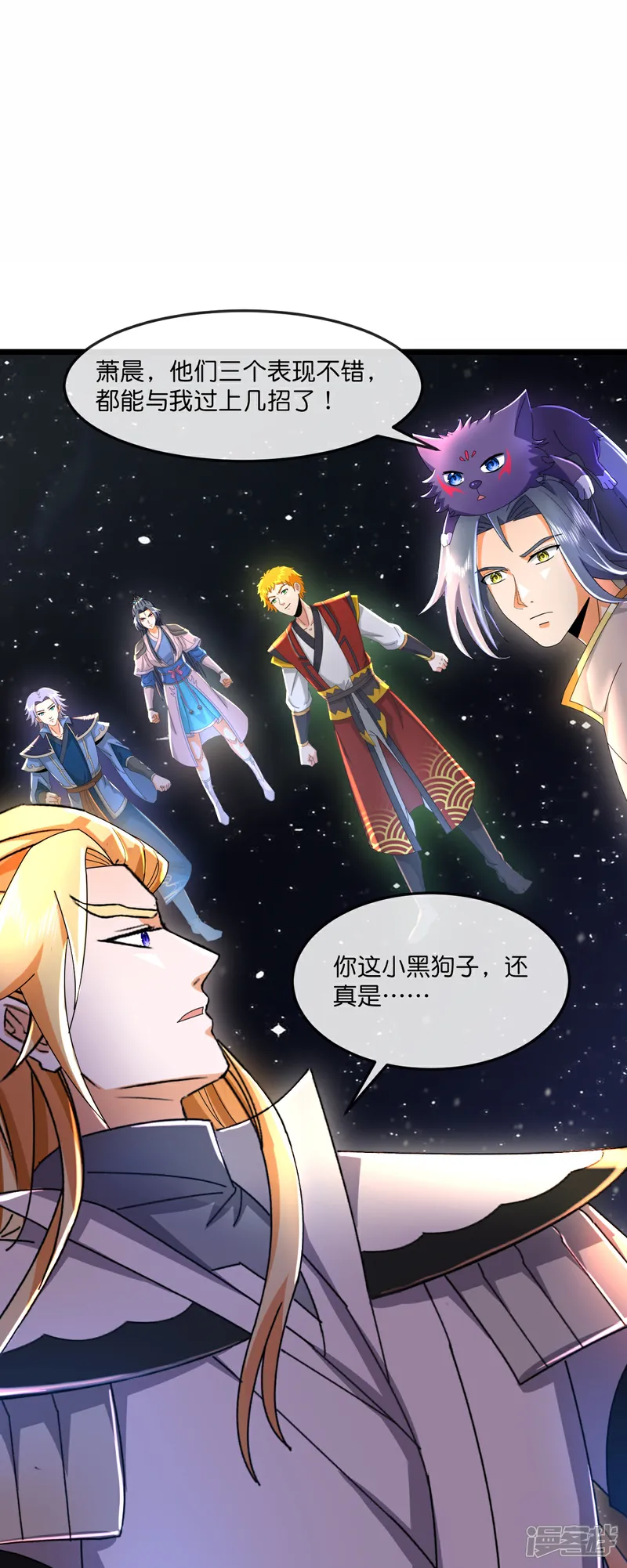神武天尊4漫画,第781话 出发3图